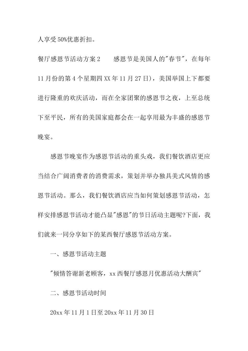 餐厅感恩节活动方案_第3页