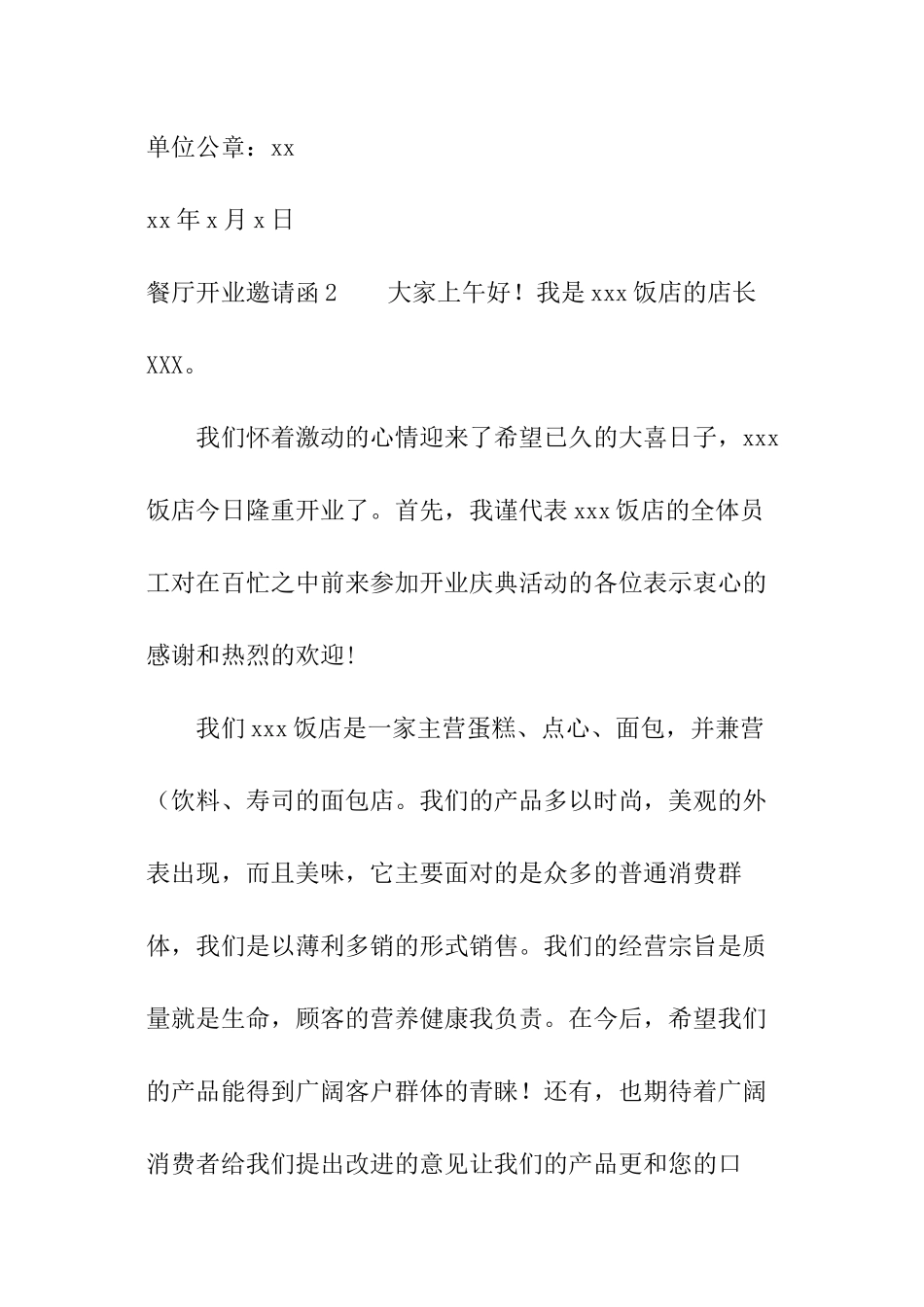 餐厅开业邀请函_第2页