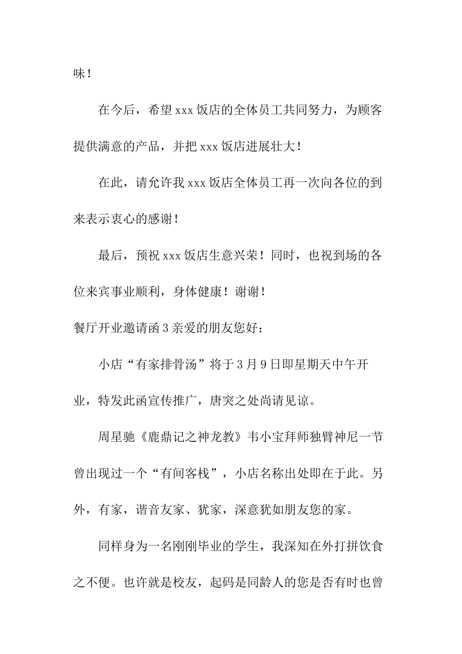 餐厅开业邀请函_第3页