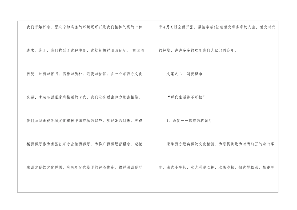 餐厅开业策划书_第2页