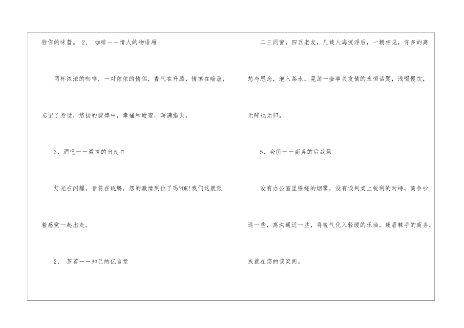 餐厅开业策划书_第3页