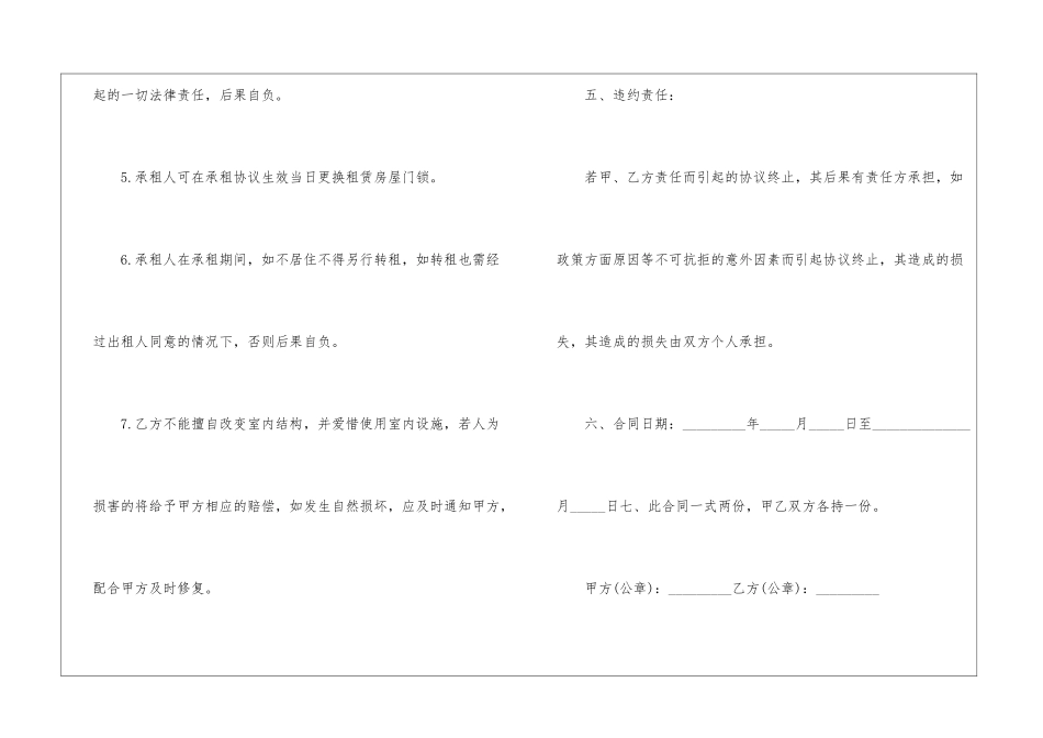 餐厅房屋租赁合同_第3页