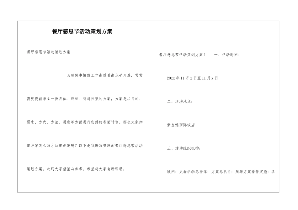 餐厅感恩节活动策划方案_第1页