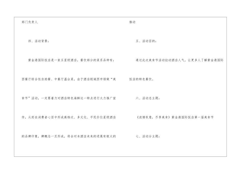 餐厅感恩节活动策划方案_第2页