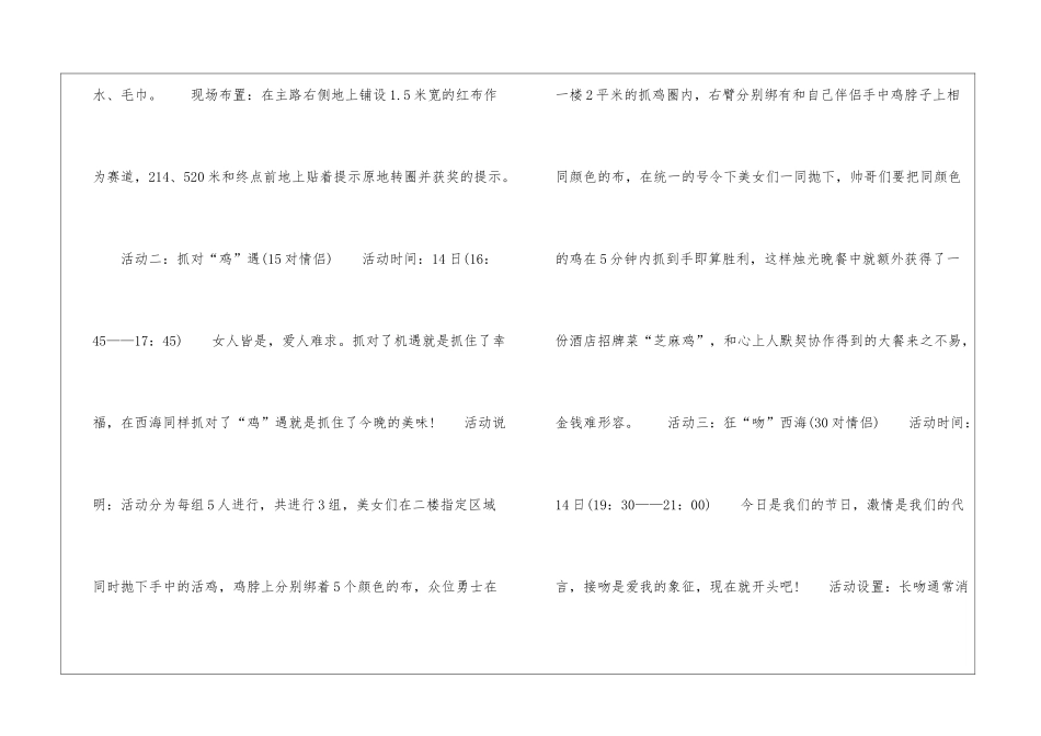 餐厅情人节活动创意方案-2.14情人节活动创意方案_第2页