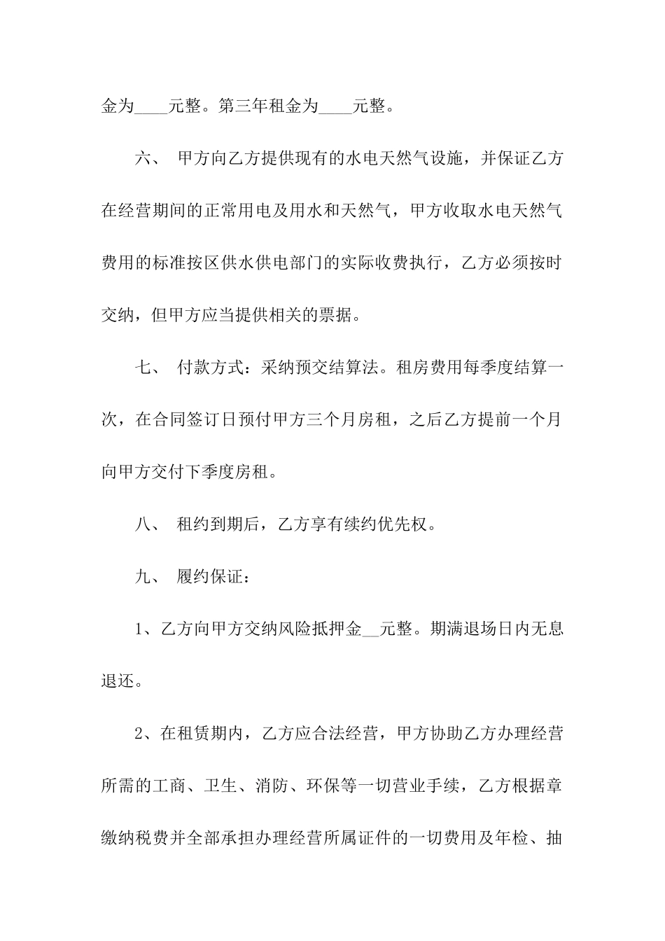 餐厅房屋租赁合同标准版_第2页