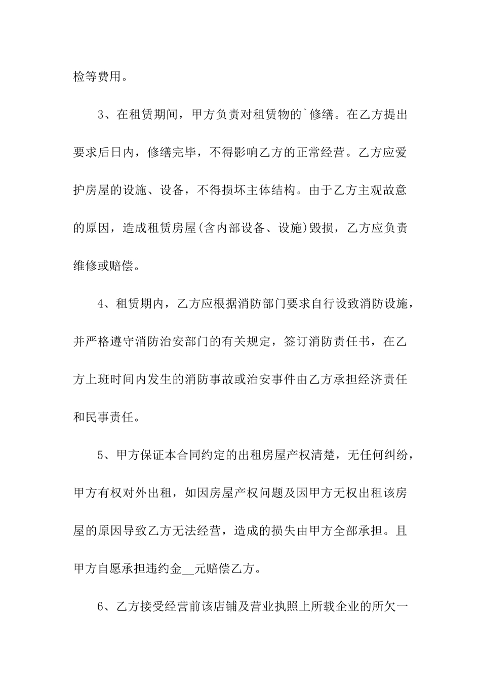 餐厅房屋租赁合同标准版_第3页