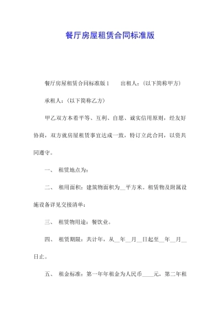 餐厅房屋租赁合同标准版