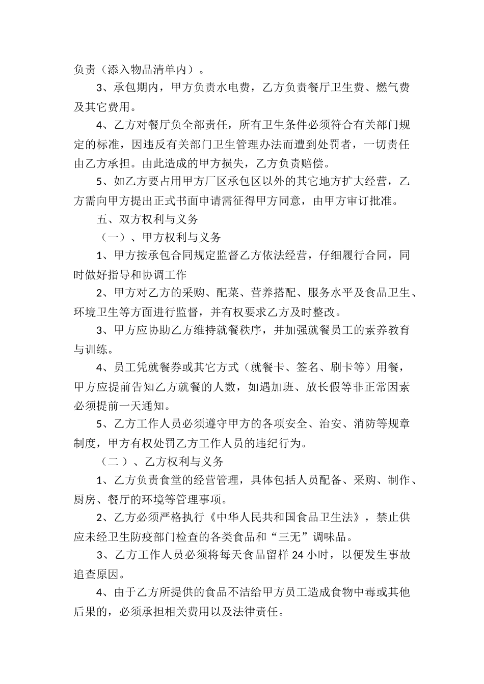 餐厅承包合同(15篇)_第2页