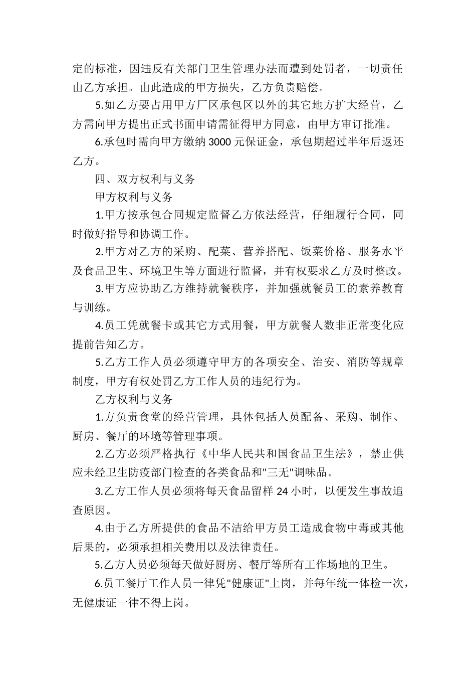 餐厅承包合同书9篇_第2页