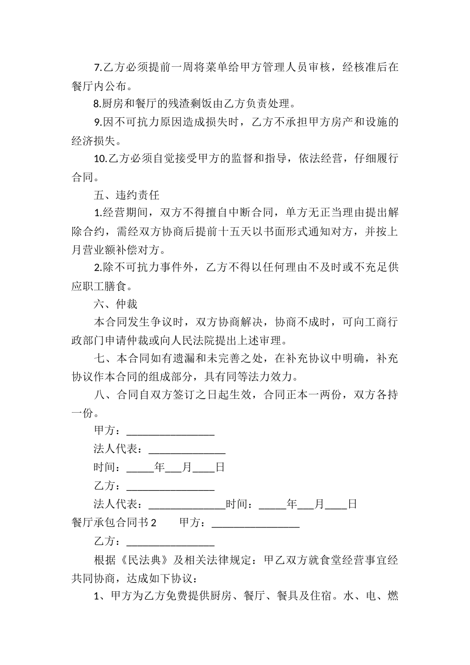 餐厅承包合同书9篇_第3页