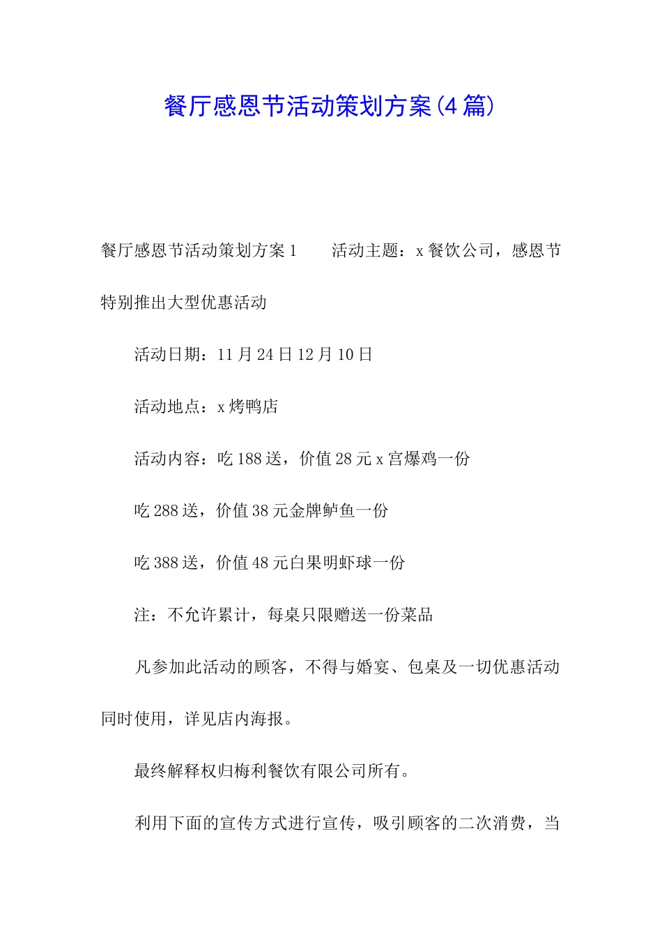 餐厅感恩节活动策划方案(4篇)_第1页
