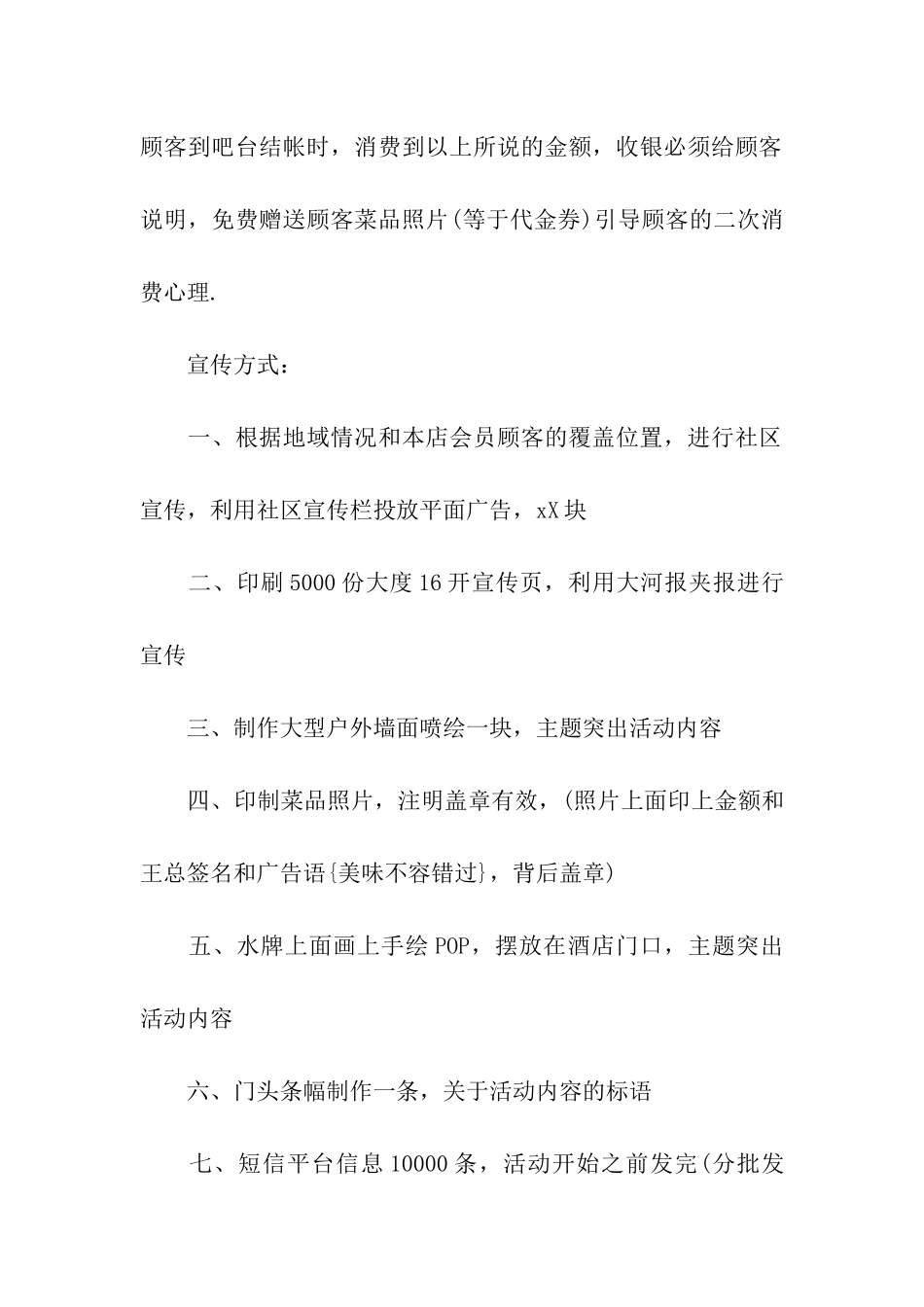 餐厅感恩节活动策划方案(4篇)_第2页