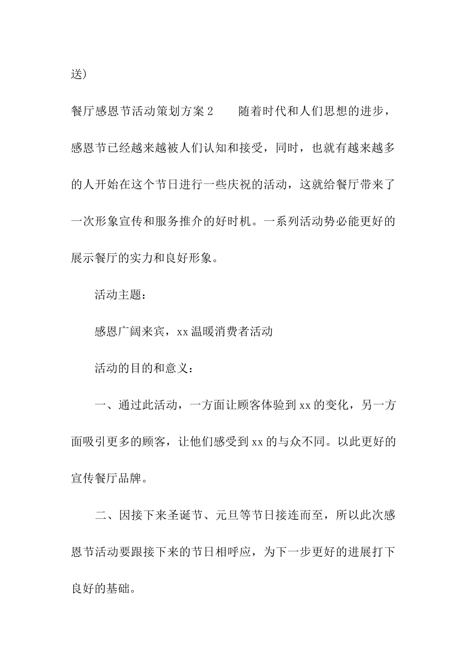 餐厅感恩节活动策划方案(4篇)_第3页