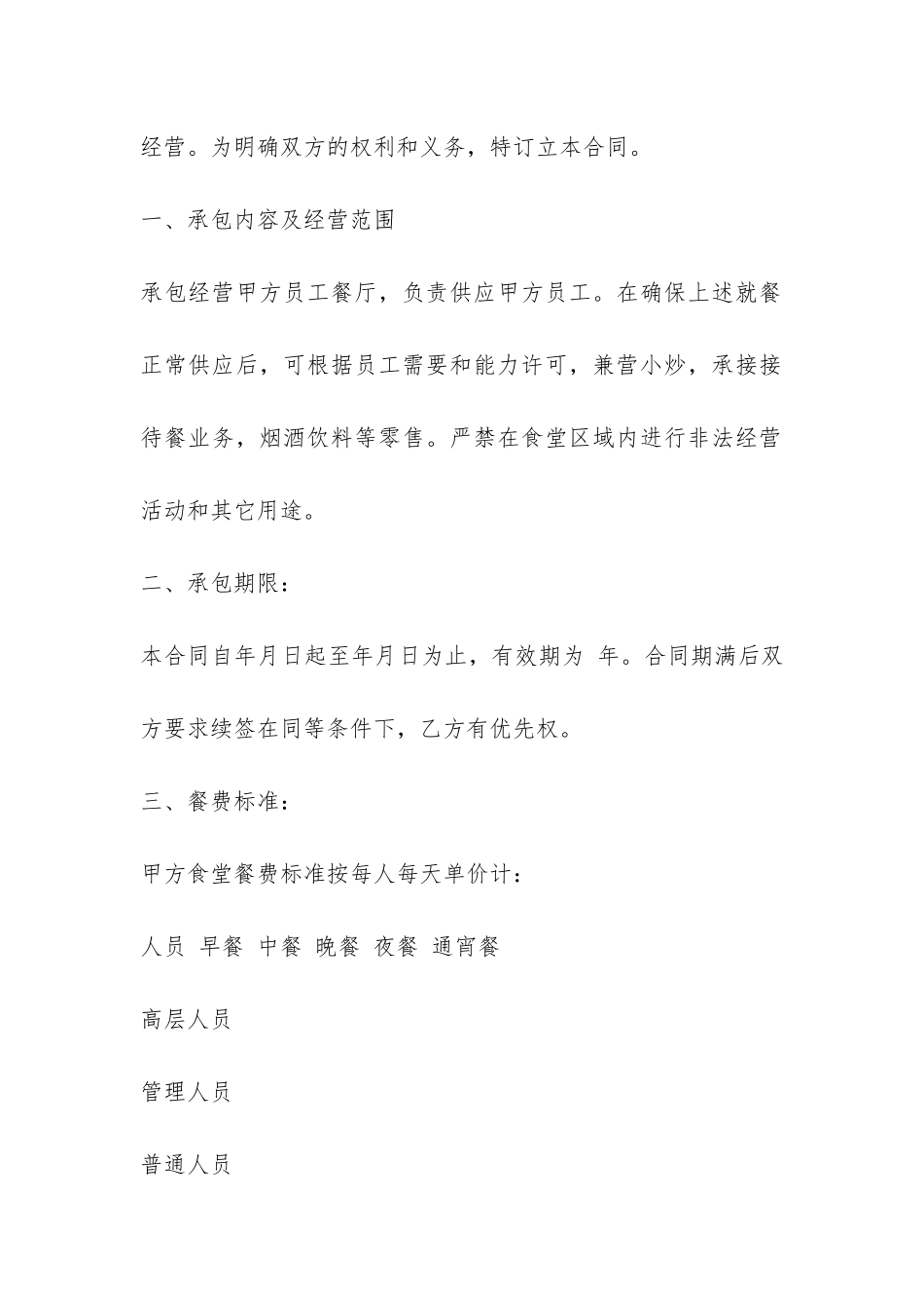 餐厅承包合同书样本3篇-_第2页
