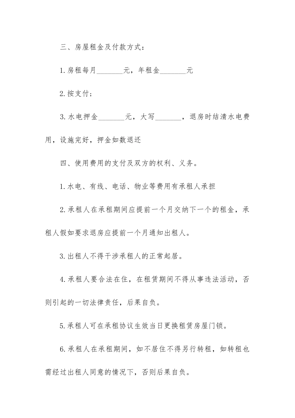 餐厅房屋租赁合同3篇_第2页