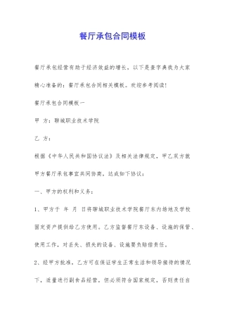餐厅承包合同模板-