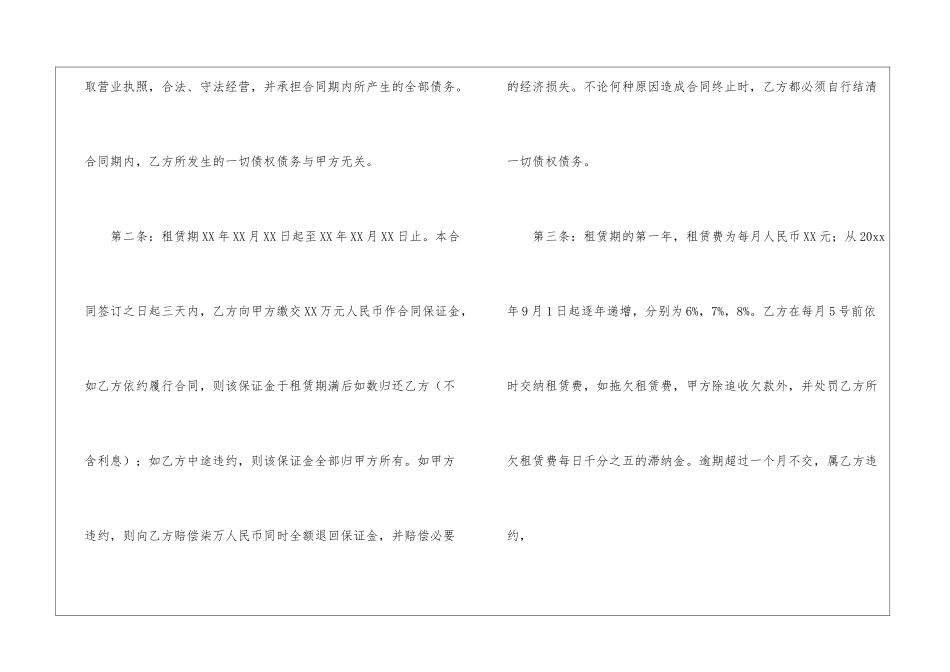 餐厅承包合同_第2页