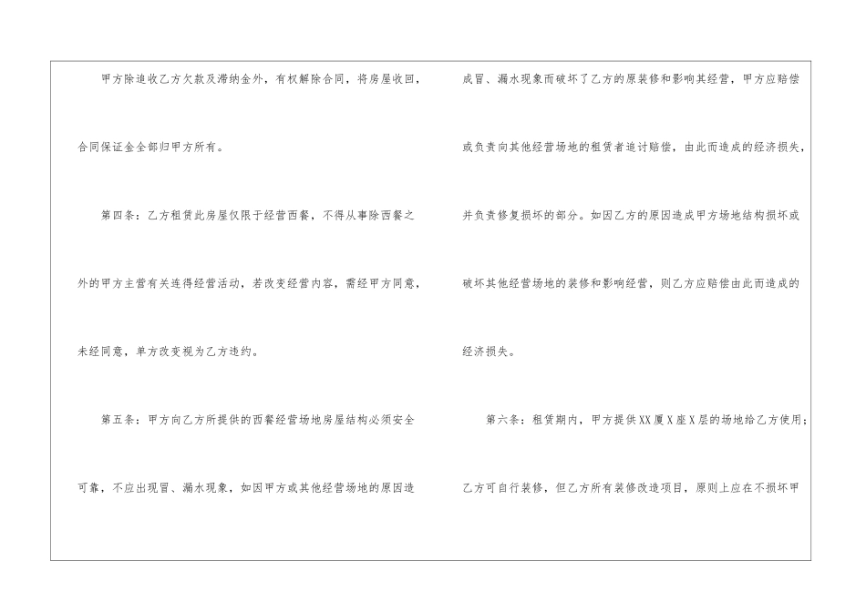 餐厅承包合同_第3页
