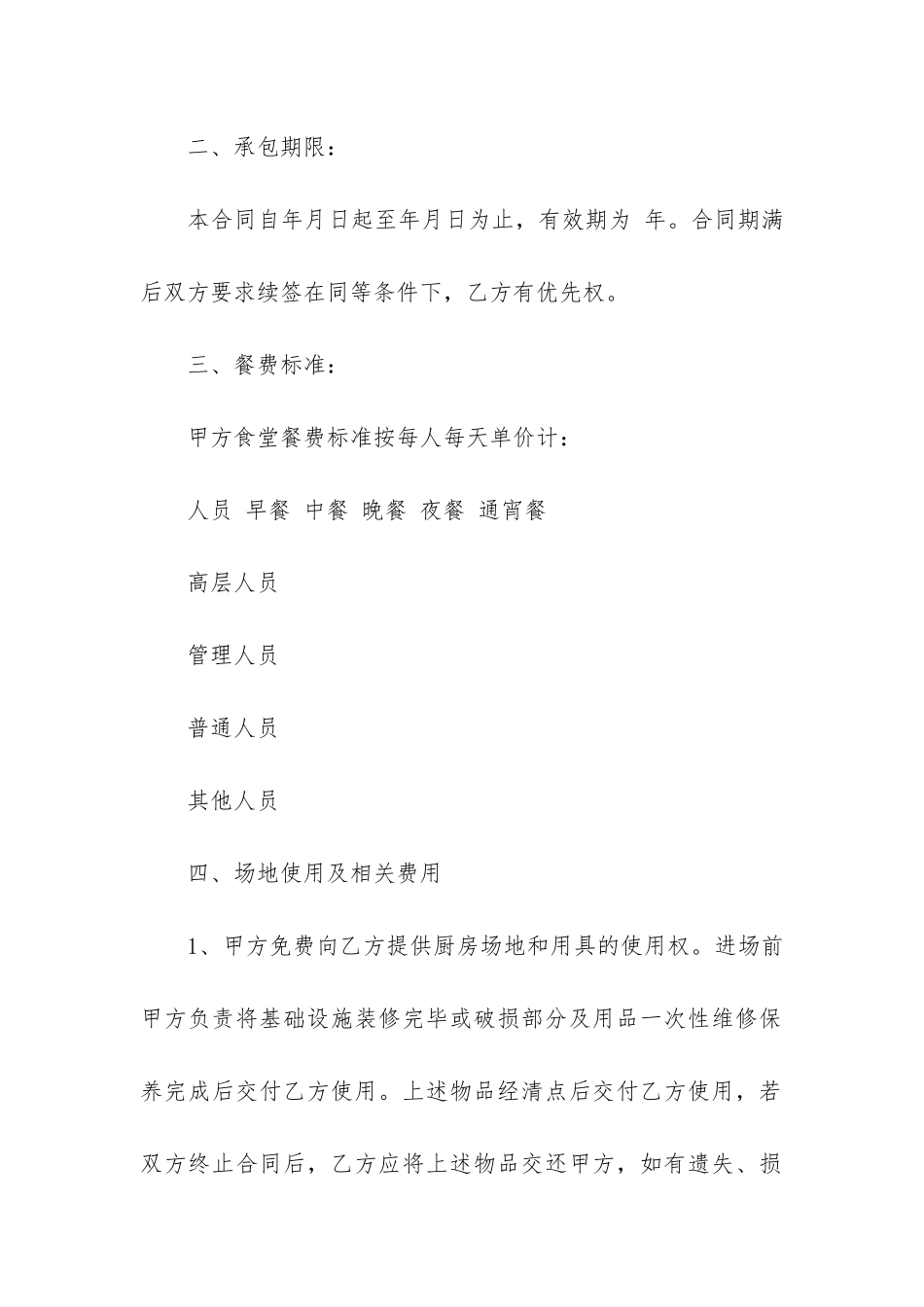 餐厅承包合同书6篇_第2页