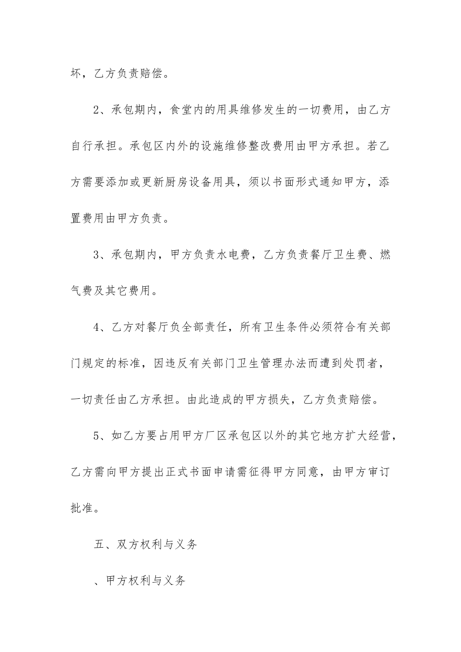餐厅承包合同书6篇_第3页