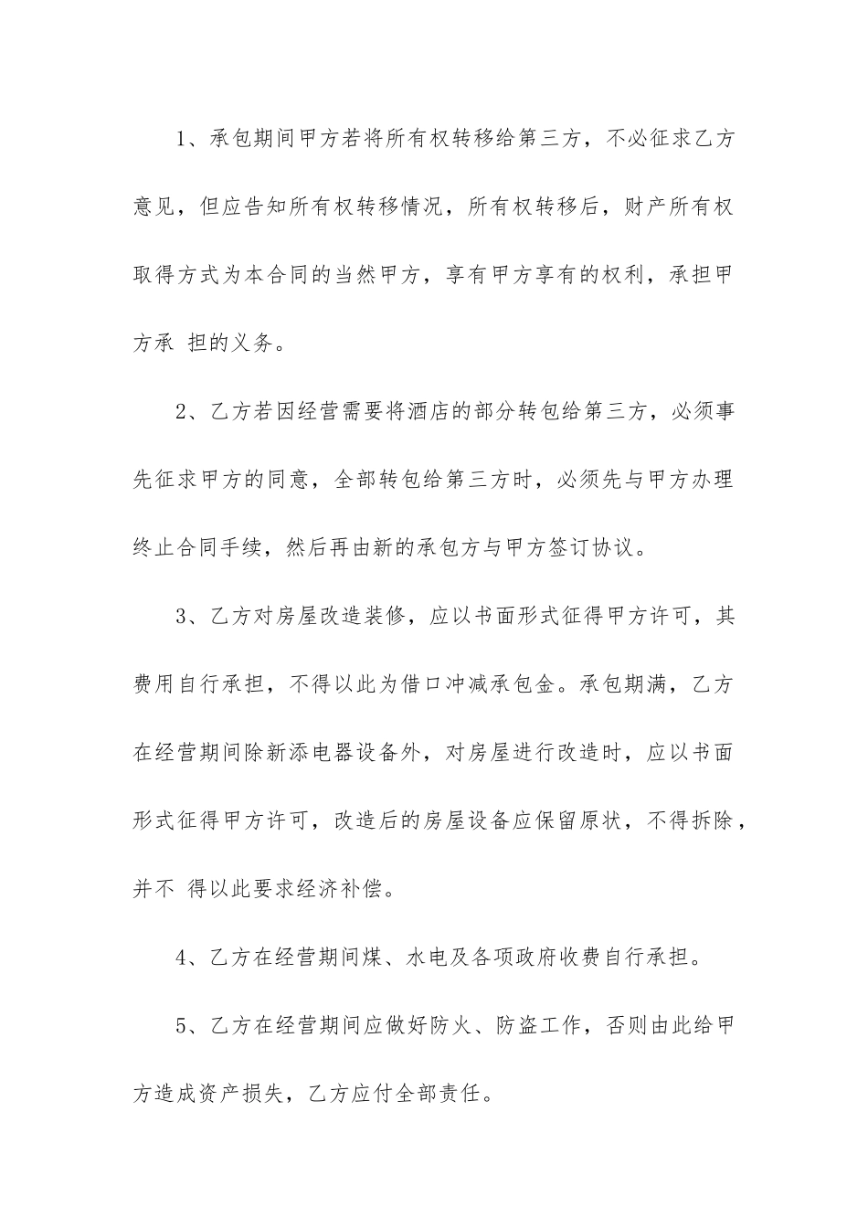 餐厅承包经营合同14篇_第2页