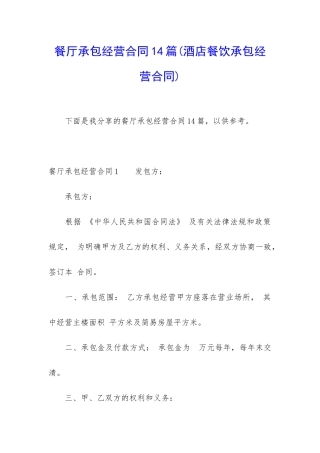 餐厅承包经营合同14篇