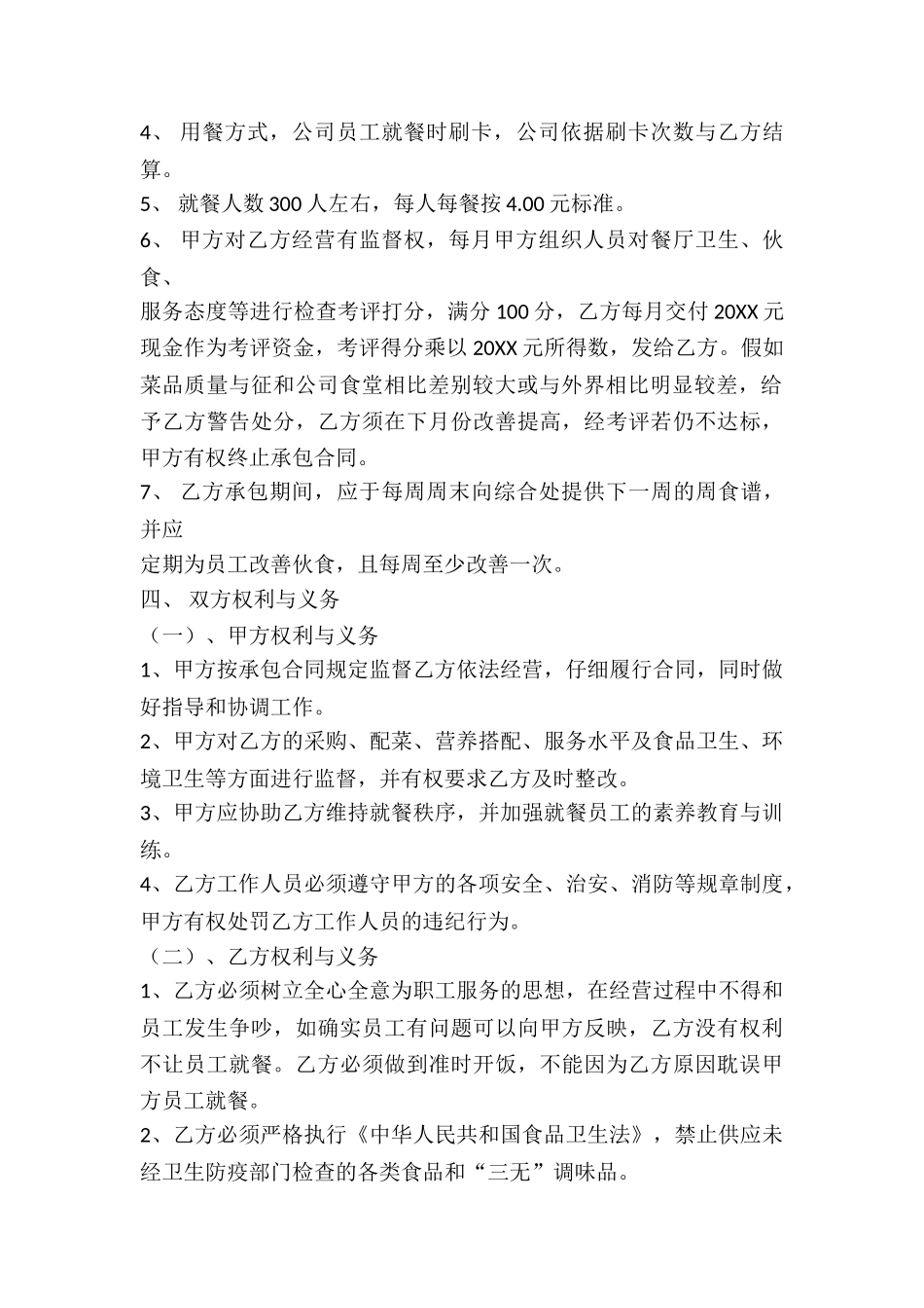 餐厅承包招标合同_第2页