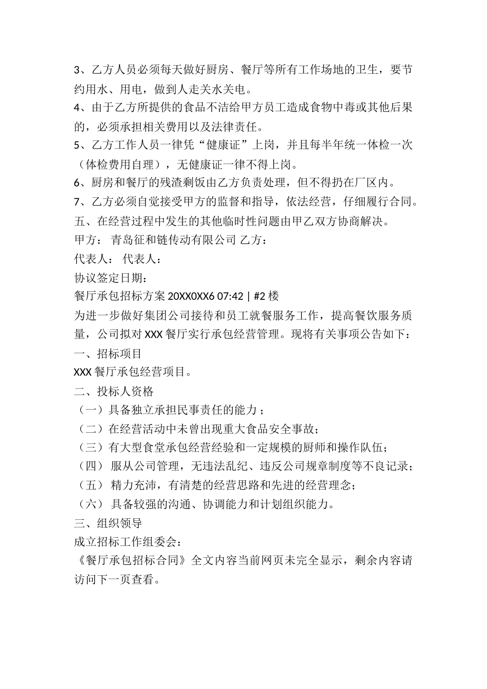 餐厅承包招标合同_第3页