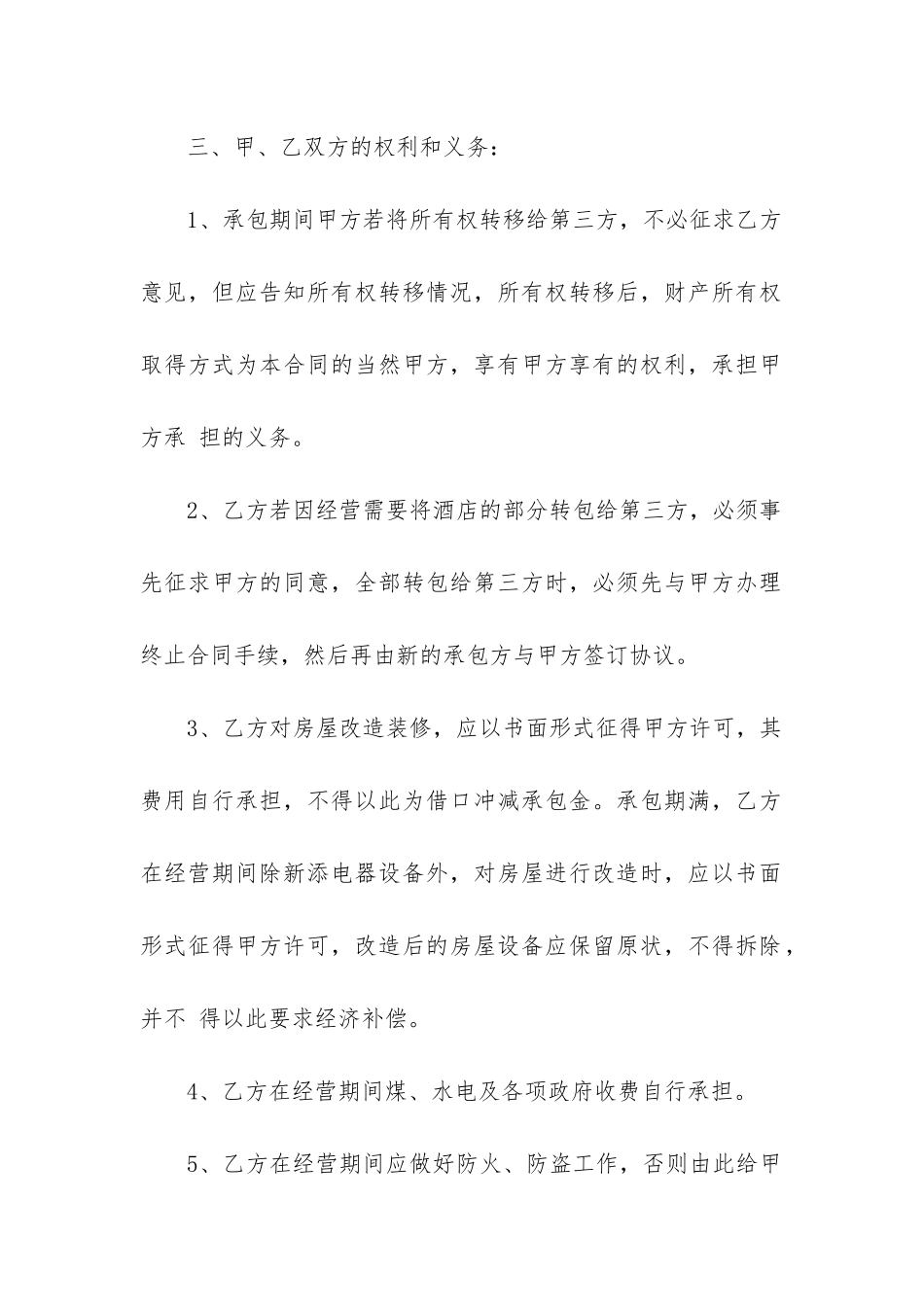 餐厅承包经营合同范本14篇_第2页