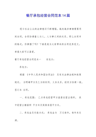 餐厅承包经营合同范本14篇