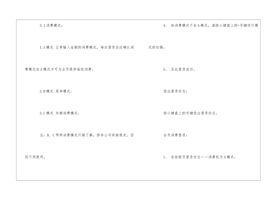 餐厅指纹POS系统操作规程--_第2页