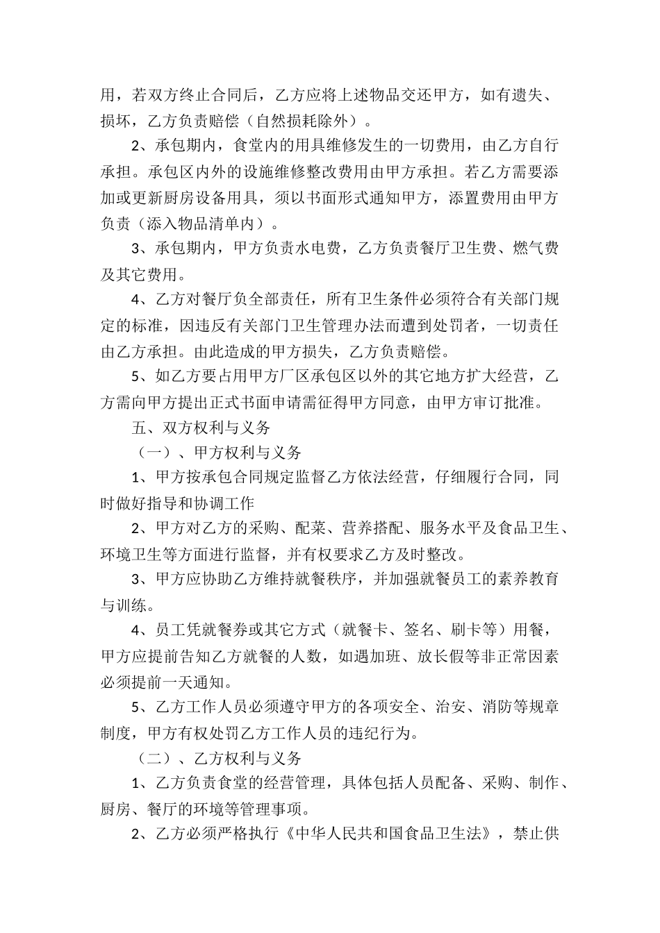 餐厅承包经营合同书模板_第2页