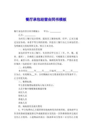 餐厅承包经营合同书模板