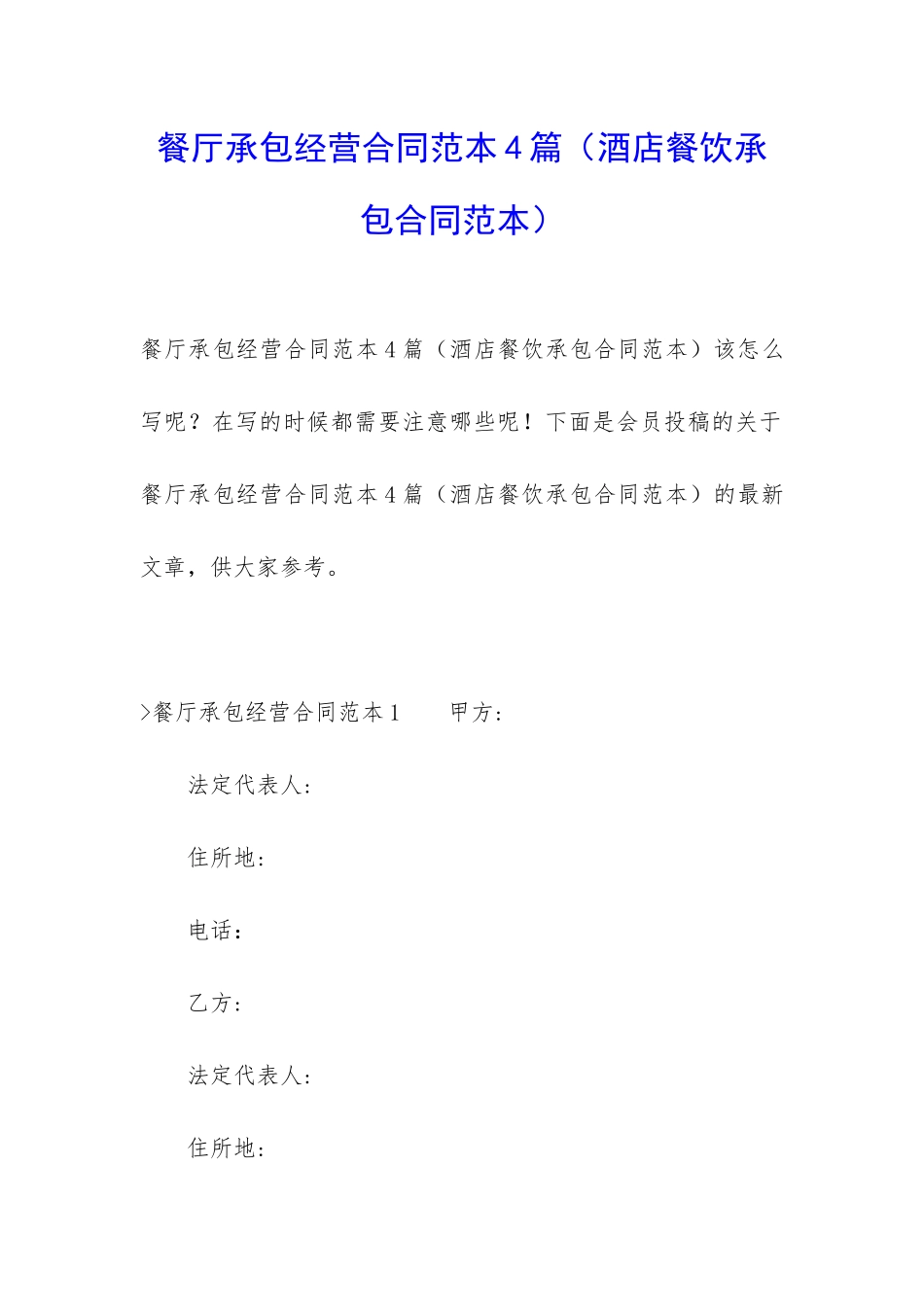 餐厅承包经营合同范本4篇_第1页