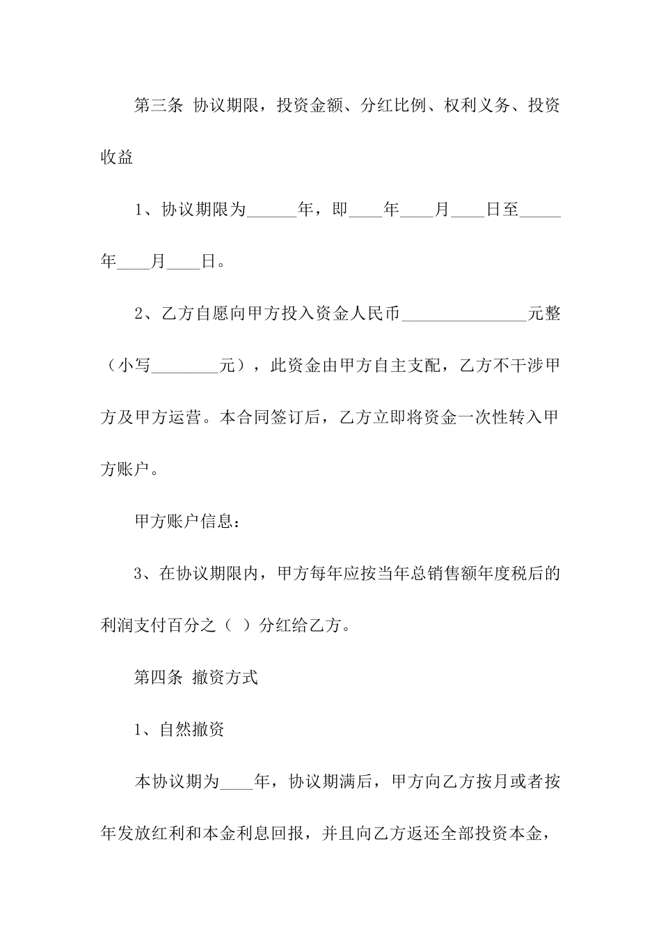 餐厅投资分红协议书范本_第2页