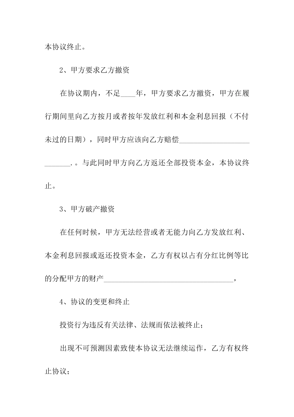 餐厅投资分红协议书范本_第3页