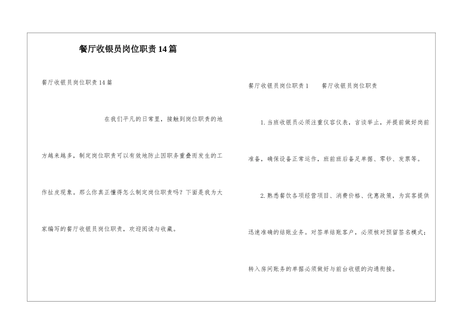 餐厅收银员岗位职责14篇_第1页
