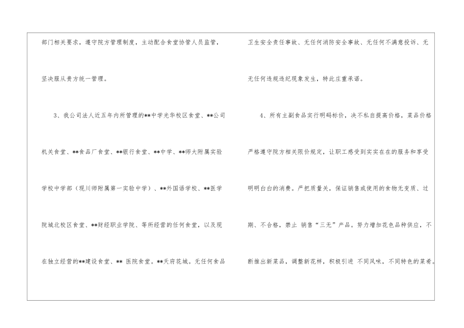 餐厅承诺书九篇_第2页