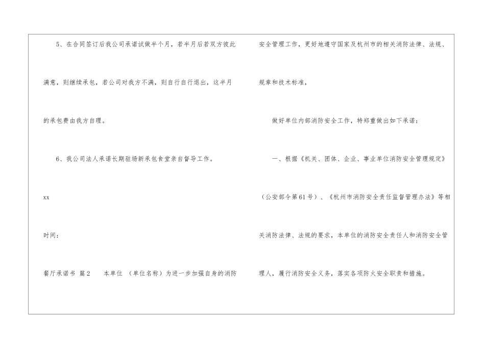 餐厅承诺书九篇_第3页