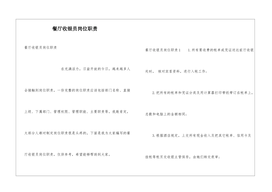 餐厅收银员岗位职责_第1页