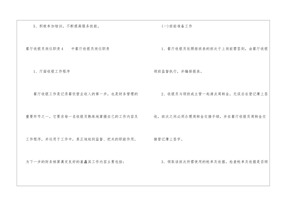 餐厅收银员岗位职责_第3页