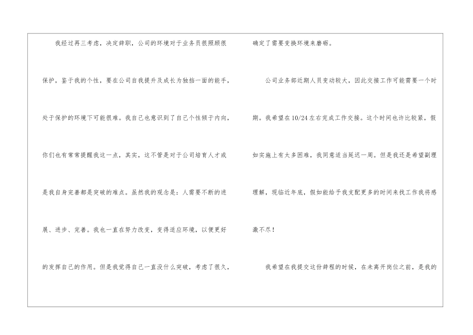 餐厅收银员辞职报告_第2页