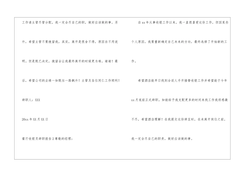 餐厅收银员辞职报告_第3页