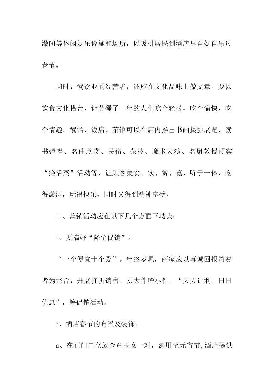 餐厅春节活动策划方案_第2页