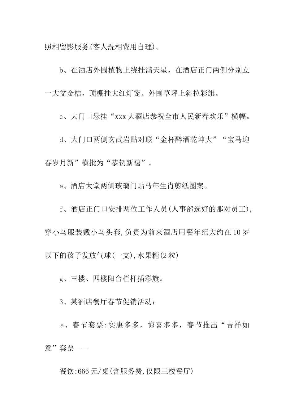 餐厅春节活动策划方案_第3页