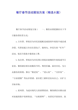 餐厅春节活动策划方案
