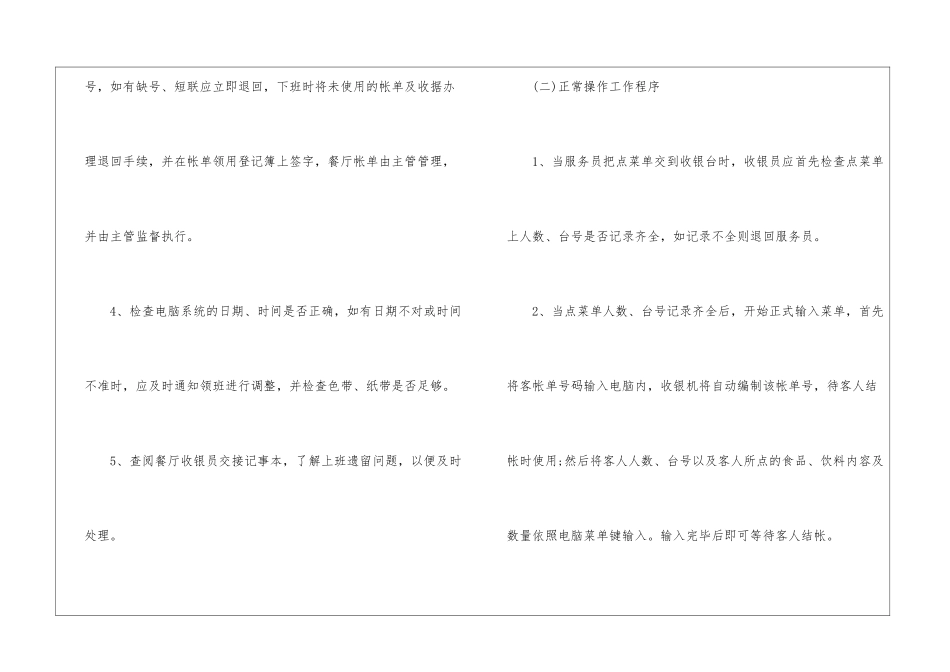 餐厅收银员工作计划_第2页