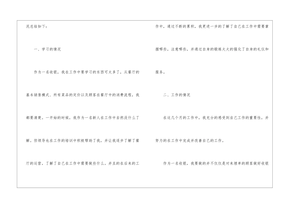餐厅收银试用期转正工作总结_第2页