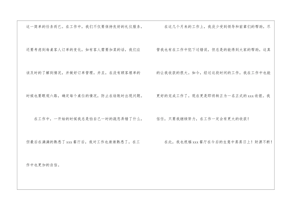餐厅收银试用期转正工作总结_第3页